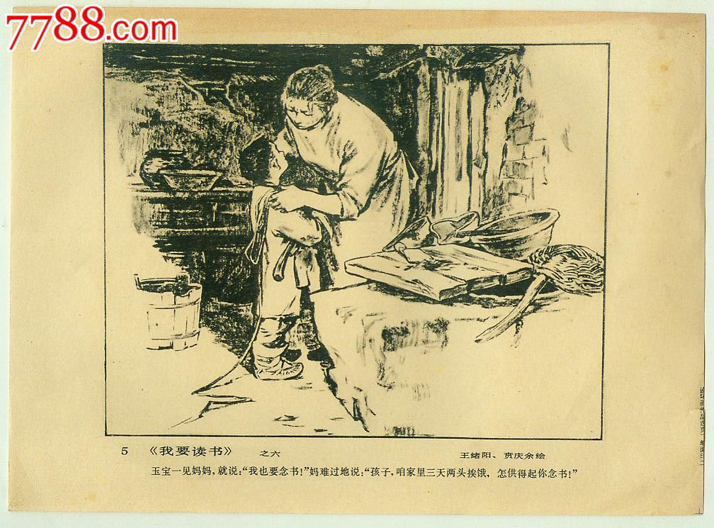 连环画选页《我要读书》2张