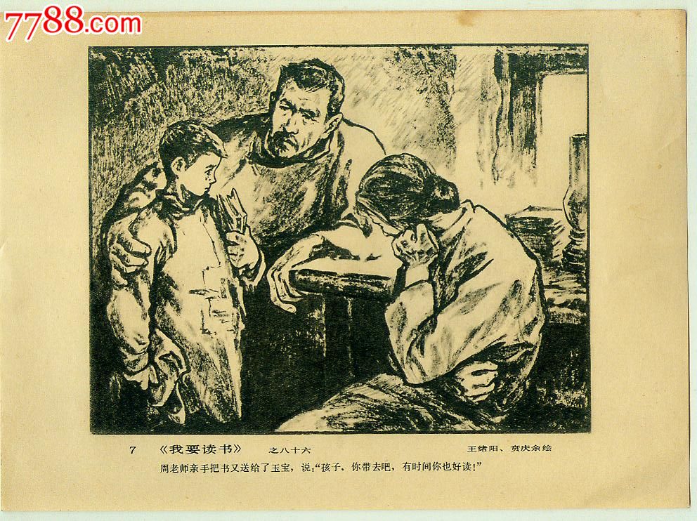 连环画选页《我要读书》2张