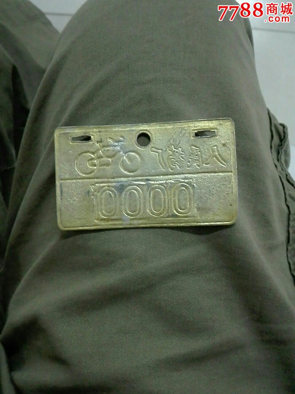 文化大革命——自行车牌照!