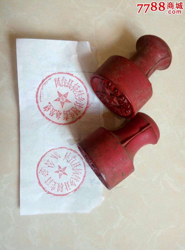 风台县杨树乡计划生育·印章2枚