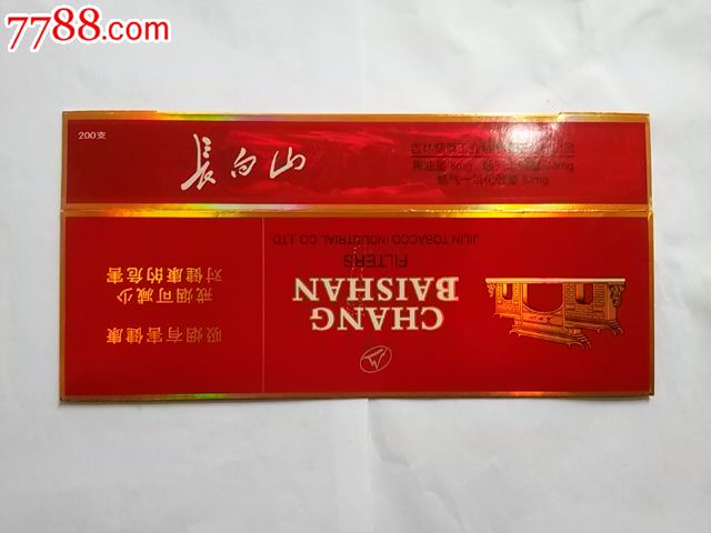 长白山硬红12版(条标)