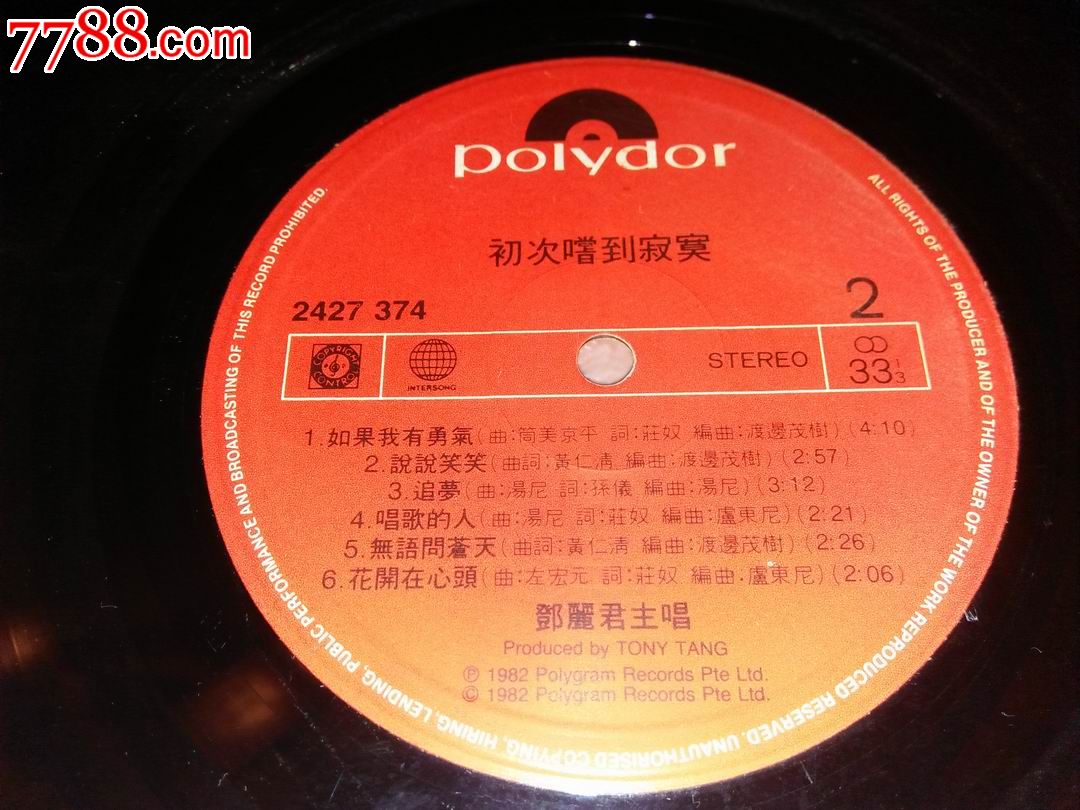 罕见唱片——1982年宝丽多《邓丽君初次尝到寂寞》大片