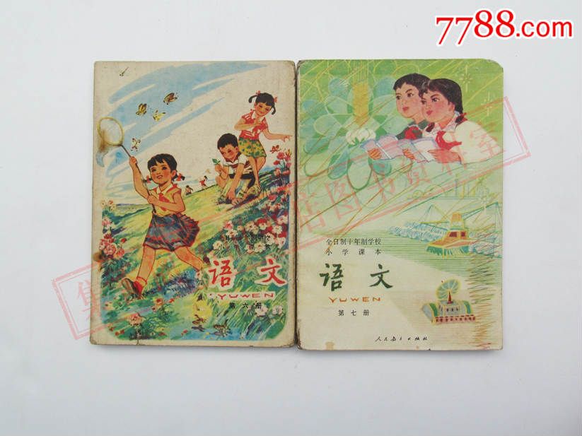 70-80年代十年制小学语文课本全套10册,第一册全彩版,毛华像,品好