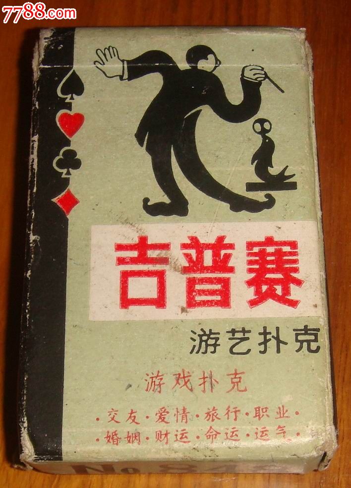 吉普赛【游艺扑克】