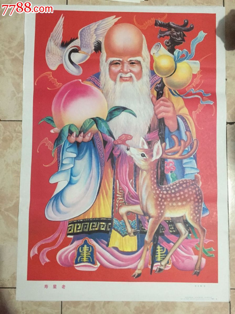 寿星老-se43290851-年画/宣传画-零售-7788收藏