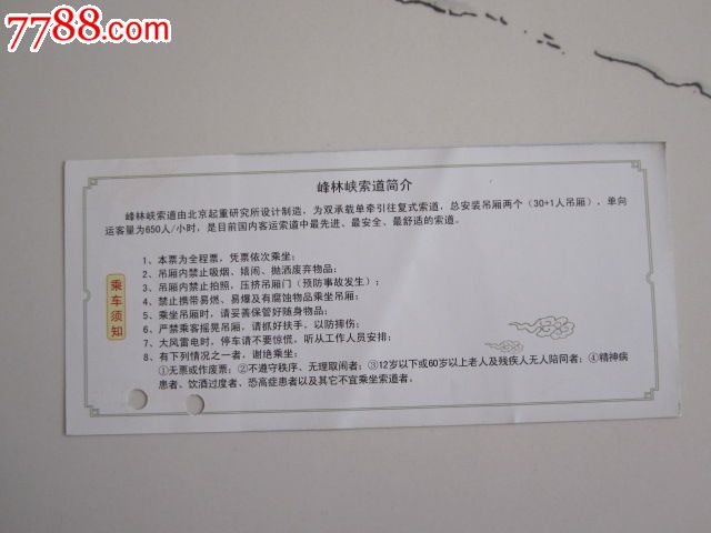 峰林峡索道全程票-se44473458-旅游景点门票-零售-7788收藏