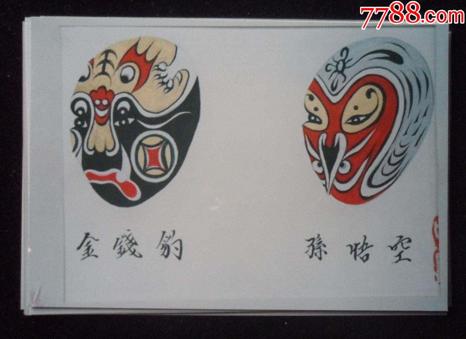 彩绘脸谱照,金钱豹-孙悟空