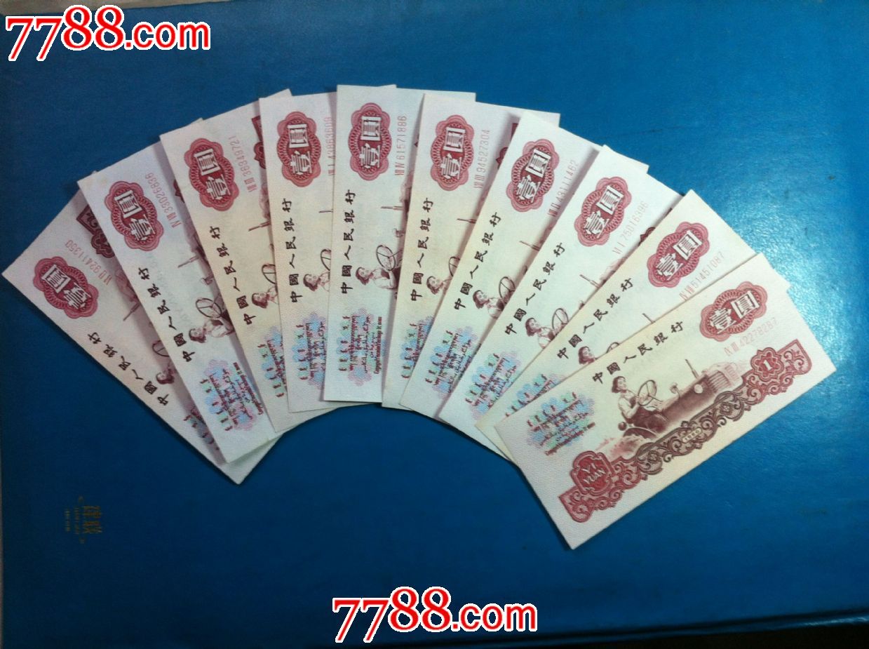 三版一元10张【300包邮不还价】-价格:300元-se45000125-人民币-零售