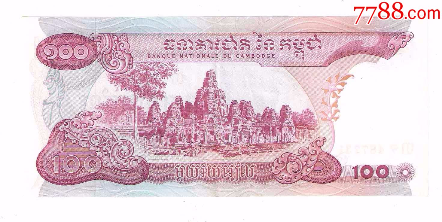 柬埔寨纸币高棉共和国100瑞尔1973年郎诺政权