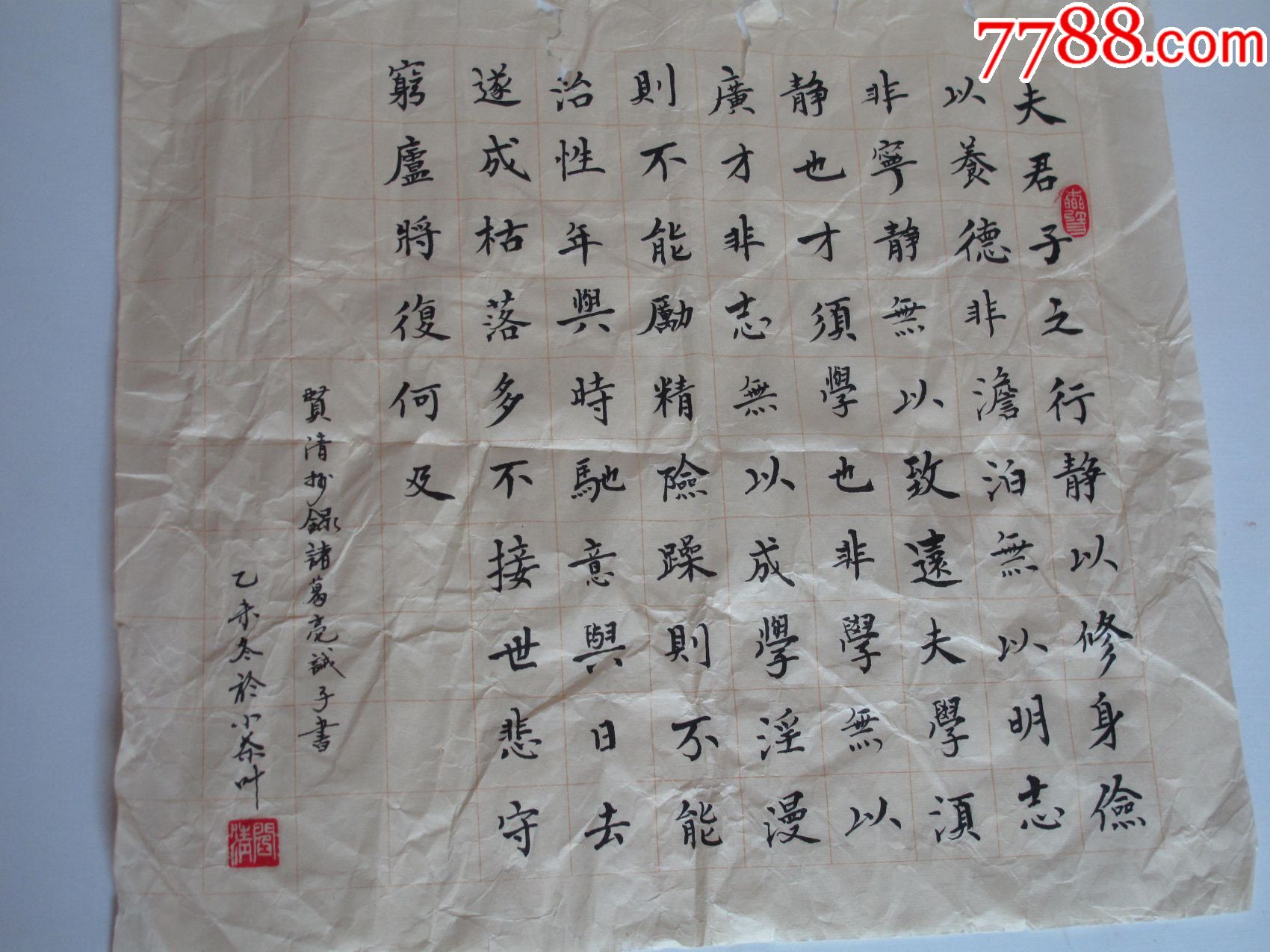 諸葛亮誡子書書法尺寸35cm380cm未裝裱