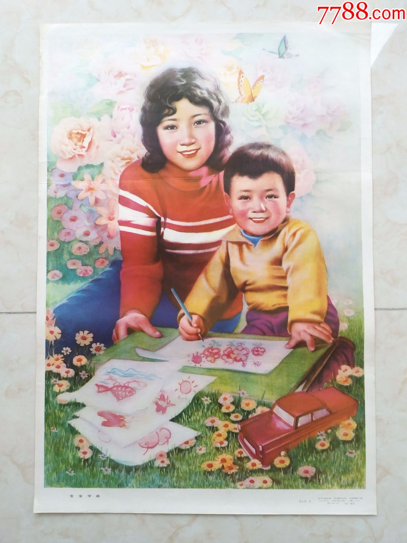 《宝宝学画》80年代2开年画