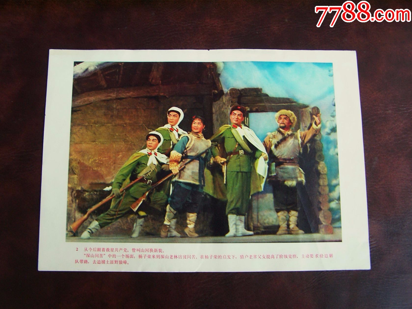 智取威虎山之2(8开)