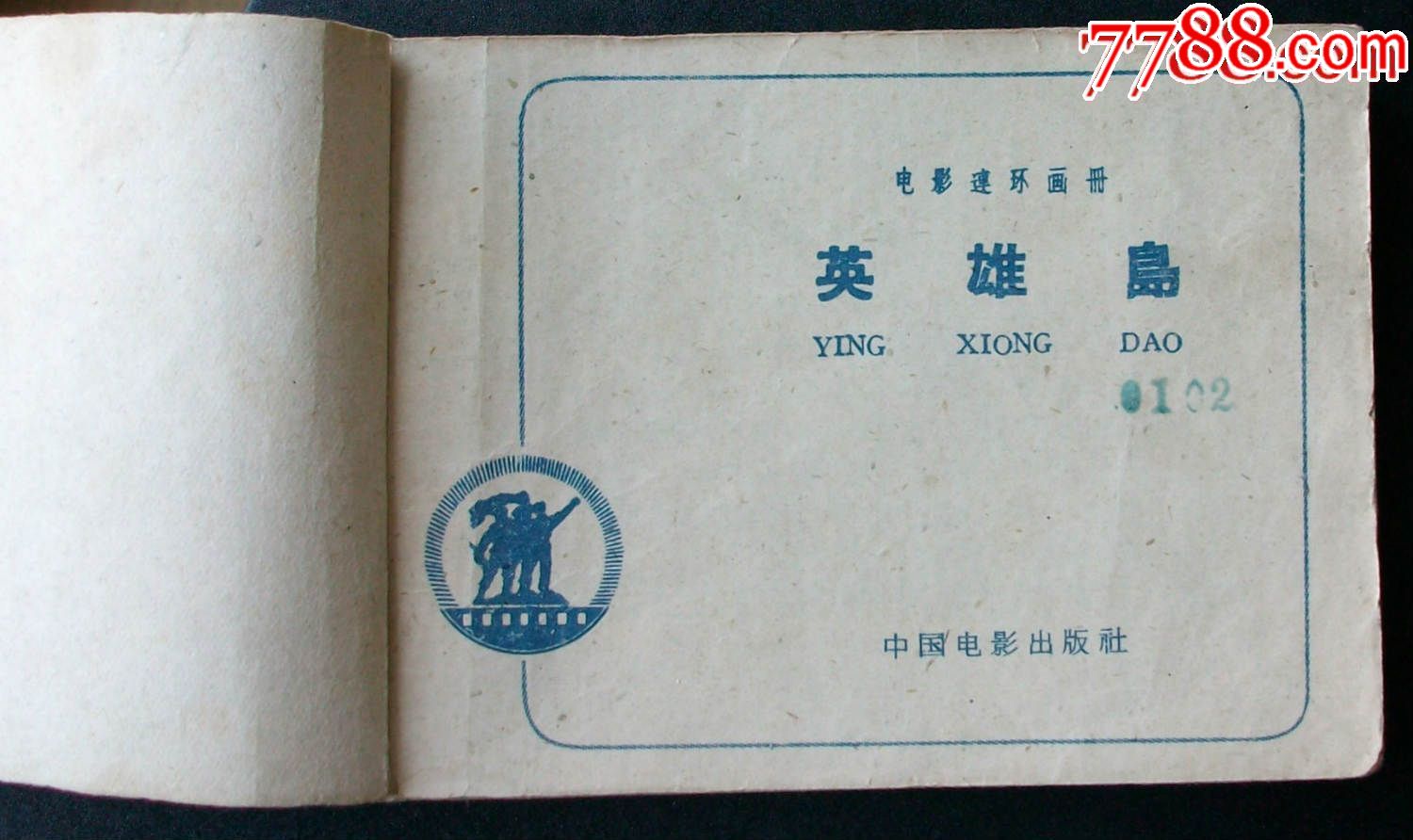 英雄岛(经典老电影)罕见