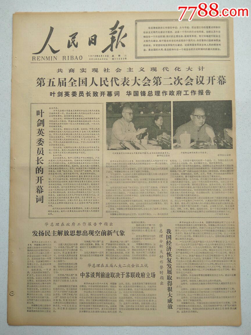 0000元-se53009386-报纸-零售-7788收藏__中国收藏热线