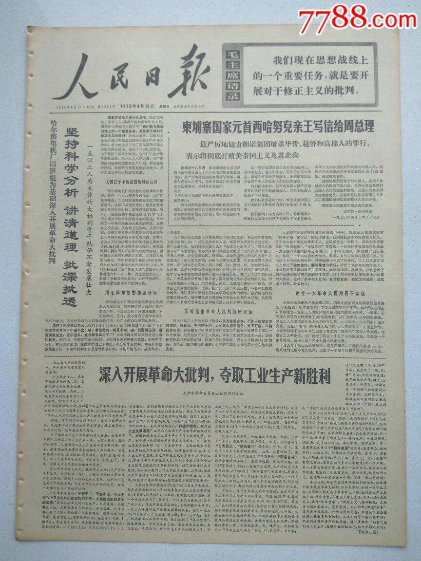 0000元-se53208163-报纸-零售-7788收藏__中国收藏热线