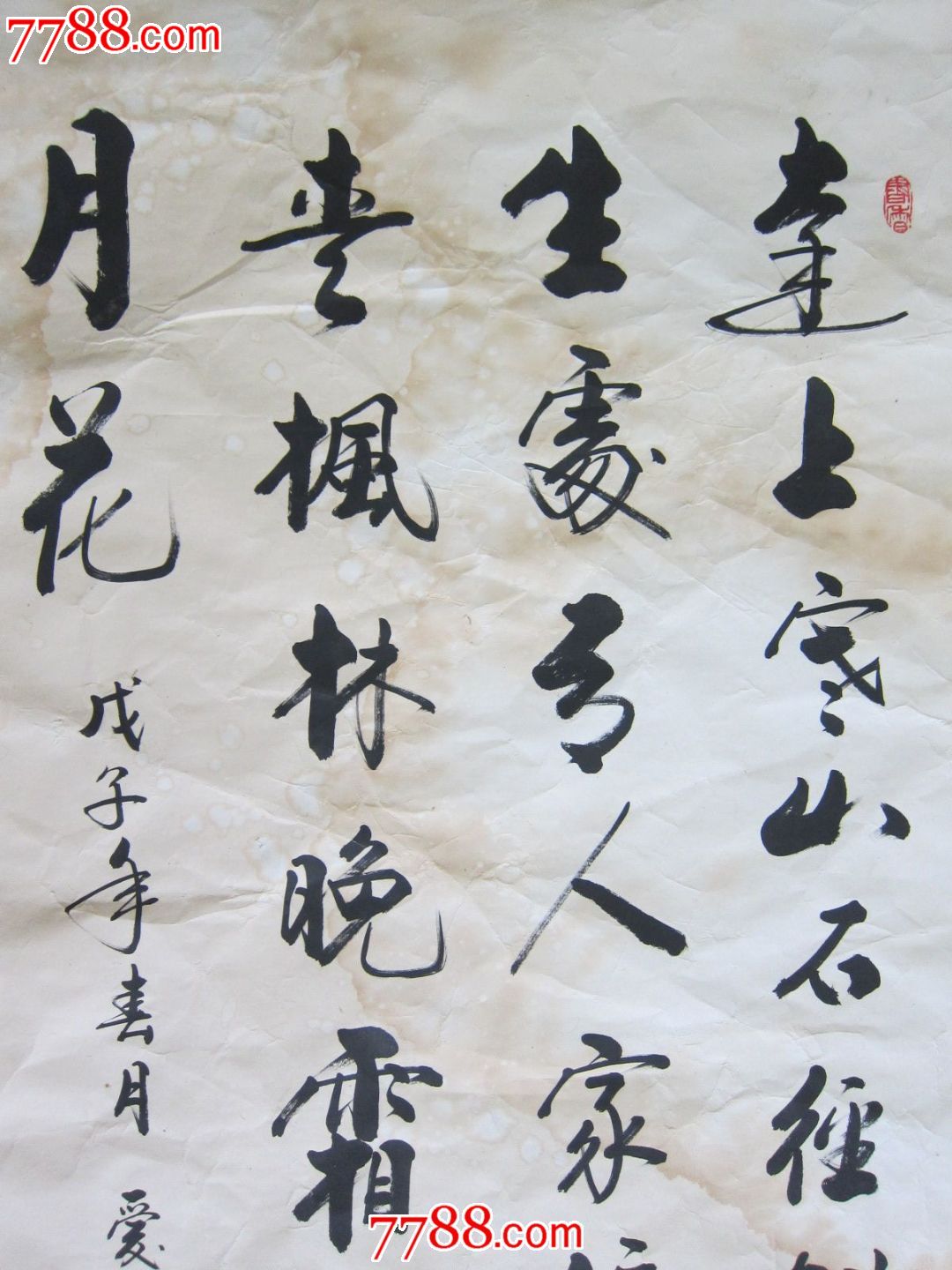 著名书法家爱新觉罗启新书法作品一幅·书法绝对包真·原装原裱