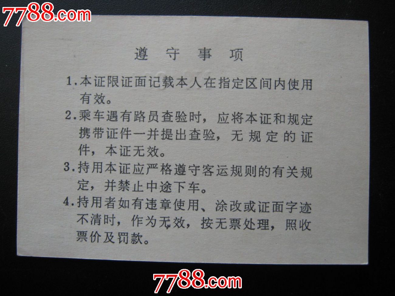 定期通勤乘*证(70年代)