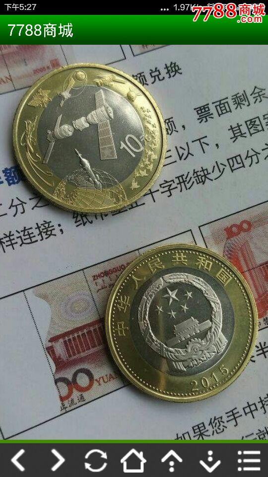 2015年航天纪念币10元面值,两枚合卖80元