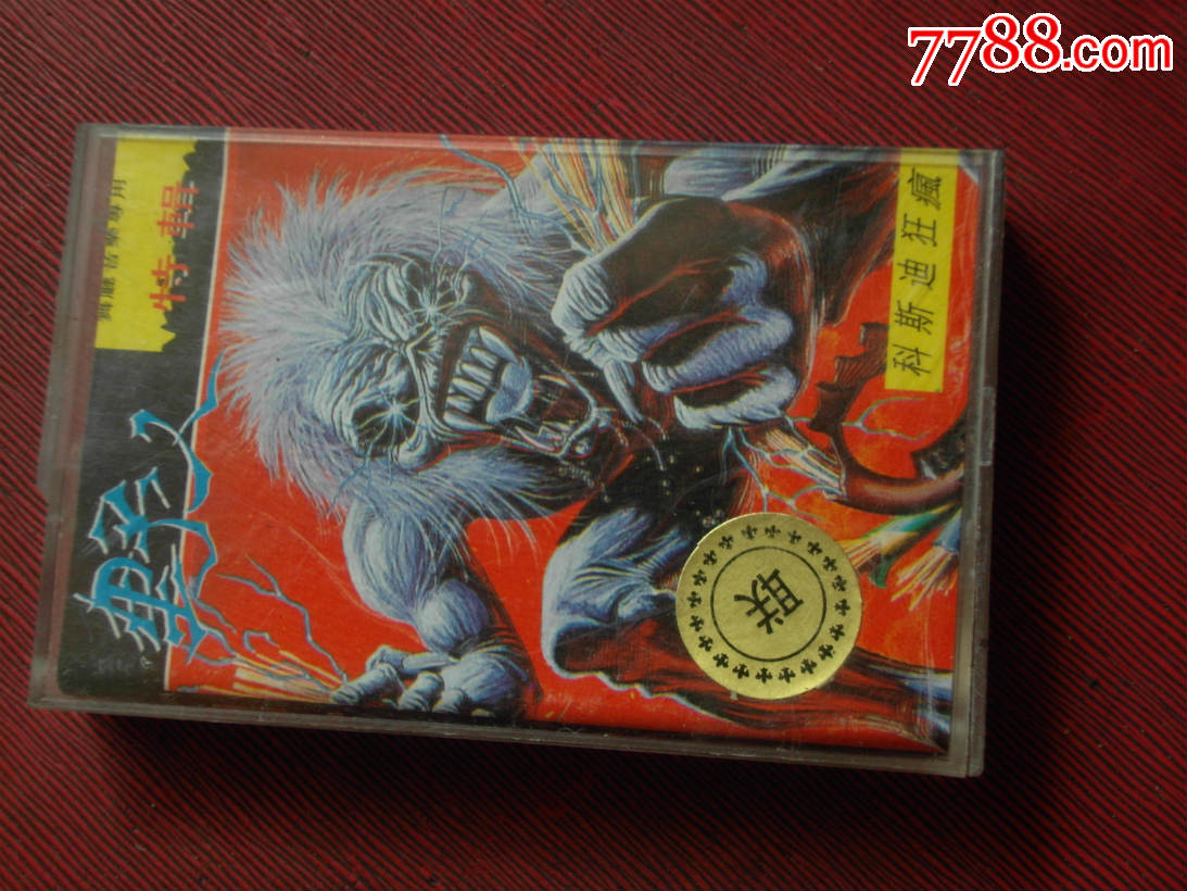 野人疯狂迪斯科--(10个以上免快递)