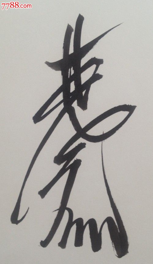 林风眠签名画选集