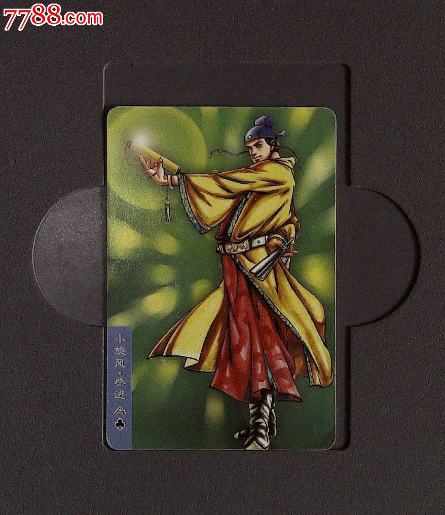 统一小浣熊--水浒英雄传-柴进